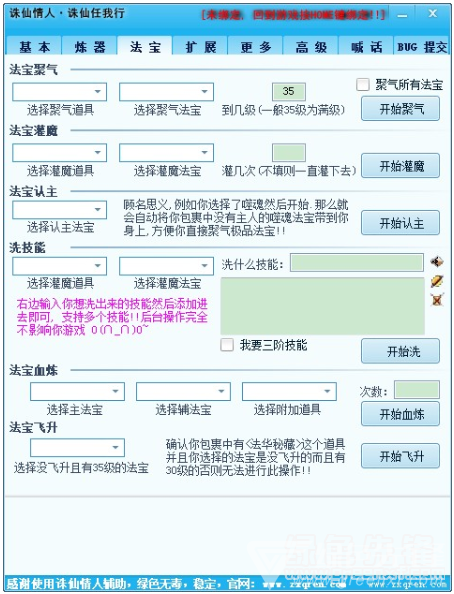 诛仙sf辅助(2)