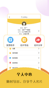 智能名片扫描软件(4)