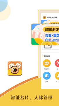 智能名片扫描软件(5)