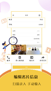 智能名片扫描软件(2)