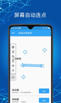 自动点击助手(2)