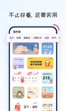 创意小组件(4)