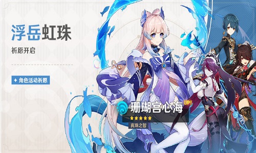 原神珊瑚宫心海前期选哪个圣遗物好-心海前期圣遗物选择推荐