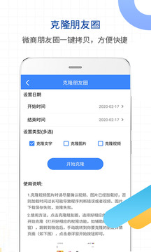 一键转发图片语音软件(5)