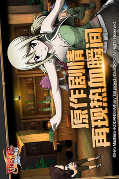 妖精的尾巴：魔导少年(4)