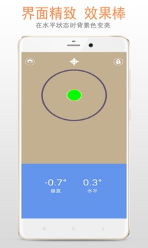 水平仪截图 (1)