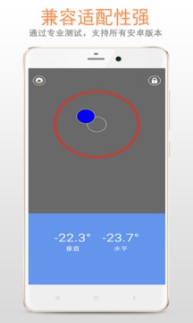水平仪截图 (3)