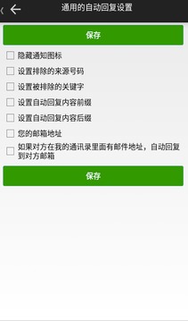 懒人自动回复(5)