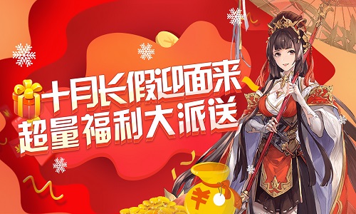 十月长假迎面来，VR之家超量福利大派送！