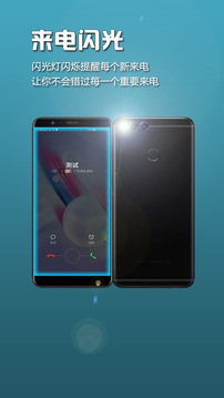 来电闪光灯(1)