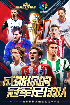全民冠军足球(3)