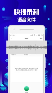 语音转文字助手(4)