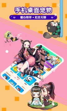 漫萌桌面宠物(2)