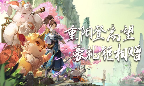 重阳登高望豪礼钜相赠，VR之家重阳节活动开启！