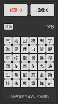 成语狂人消消乐(2)