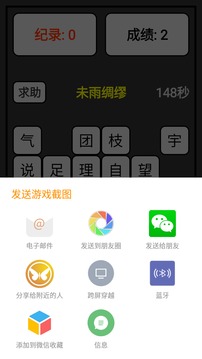 成语狂人消消乐(4)