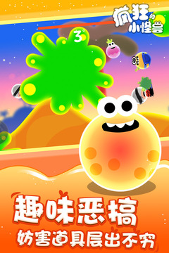 疯狂的小怪兽(2)