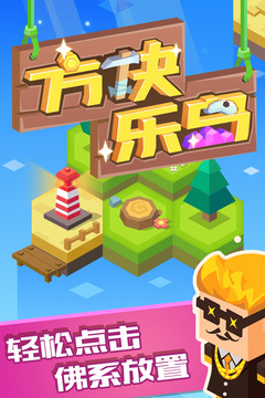 方块乐岛(4)