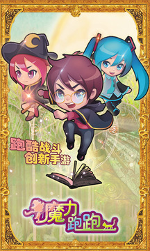 天天跑酷2魔幻版(1)