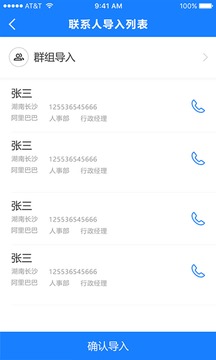 通讯录导入助手(3)