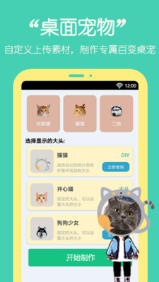 桌面萌宠助手(1)