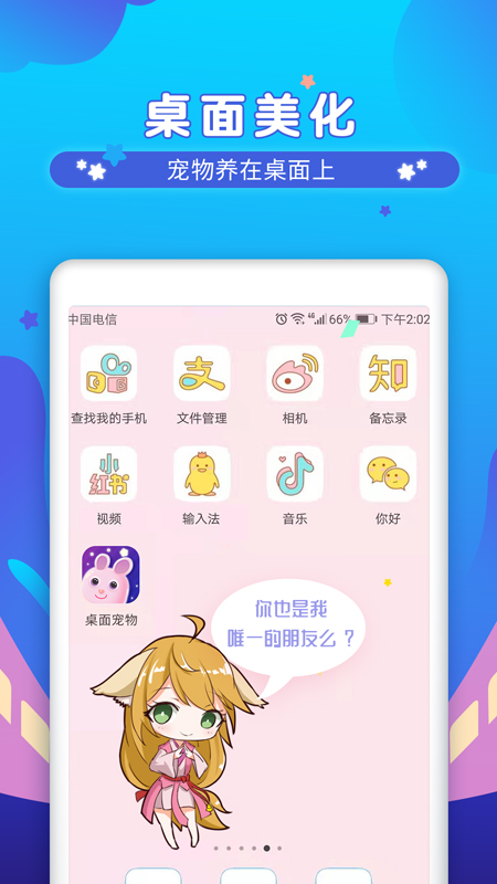 桌面宠物app(3)