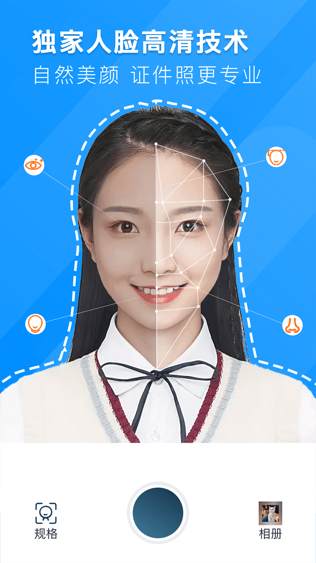 智能证件照换底(1)