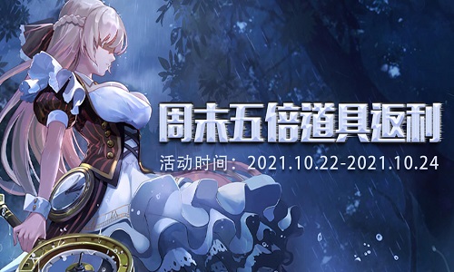 五倍道具返利，VR之家周末活动开启！