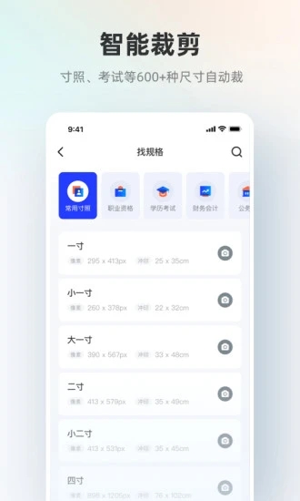 智能证件照APP(5)