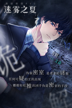 迷雾之夏(3)