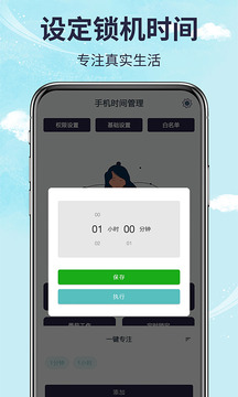 手机时间管理(2)