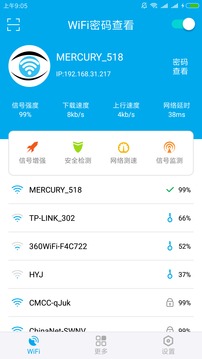 WiFi密码查看(2)