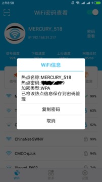 WiFi密码查看(4)