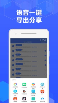 有料语音助手(3)