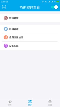 WiFi密码查看(3)