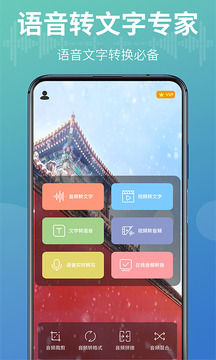 语音文字转换宝(1)