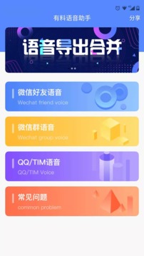 有料语音助手(5)