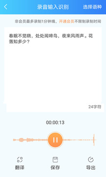 语音转文字(1)