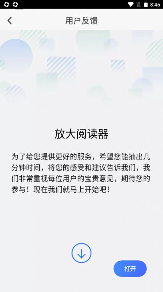 爱心放大阅读器(1)