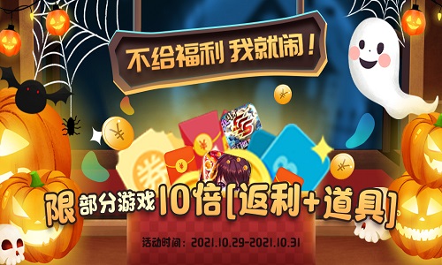 不给福利，我就闹，VR之家万圣节活动开启！