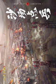 大秦帝国之帝国烽烟(1)