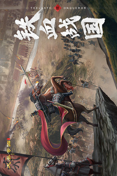 大秦帝国之帝国烽烟(3)