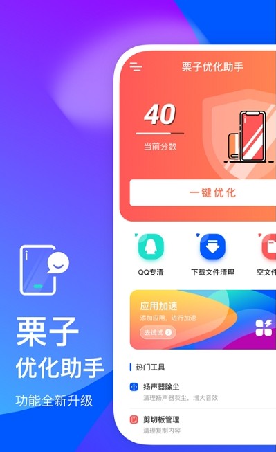 栗子优化助手(1)