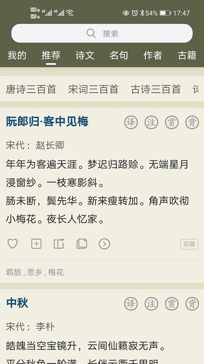 古诗文网app(1)