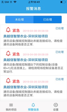 奥越信智慧农业云APP(5)