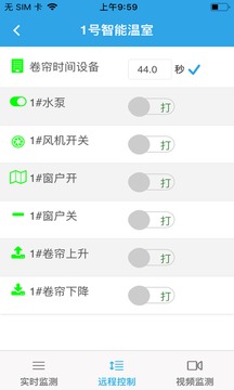 奥越信智慧农业云APP(3)