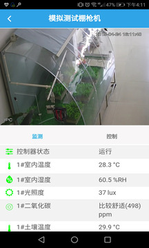 奥越信智慧农业云APP(4)