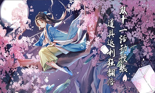 道具返利狂翻倍，VR之家双十一活动预热！