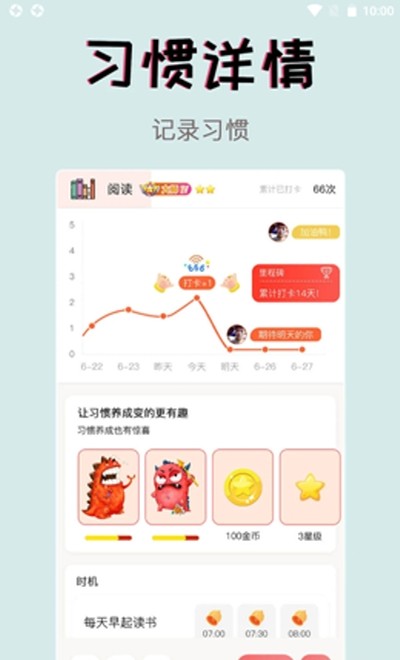 习惯学院自律打卡(3)