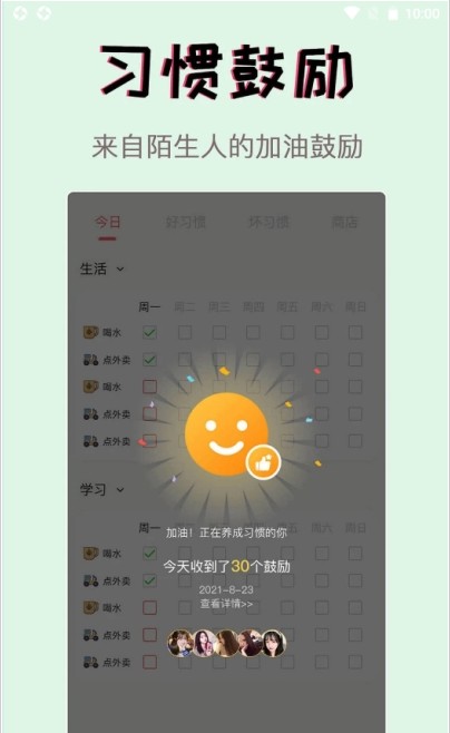习惯学院自律打卡(2)